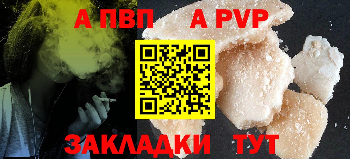 A PVP СК  Alpha PVP  Саратов  A-PVP кристаллы  Вход с VPN 
