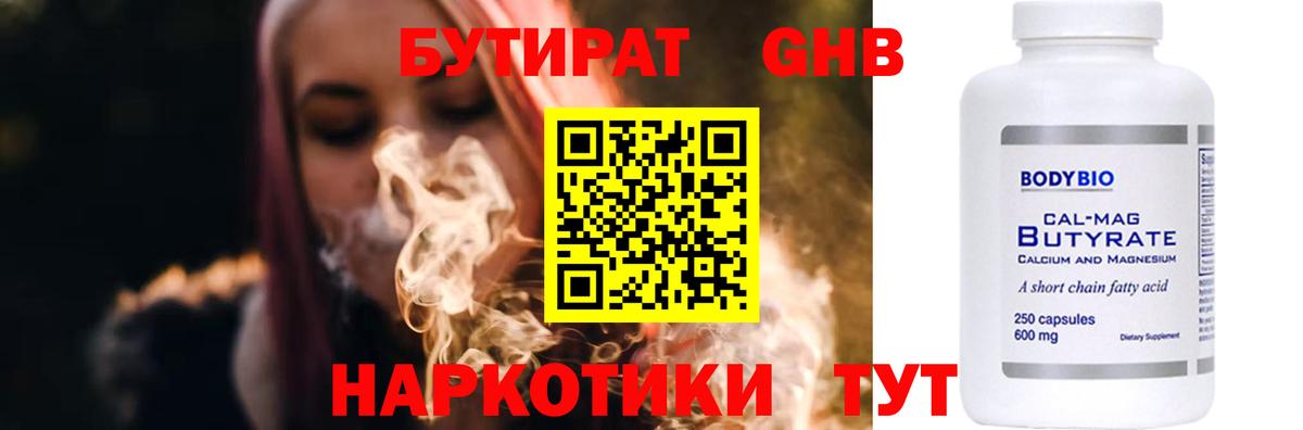Саратов  БУТИРАТ BDO 33%  БУТИРАТ  Вход с VPN 