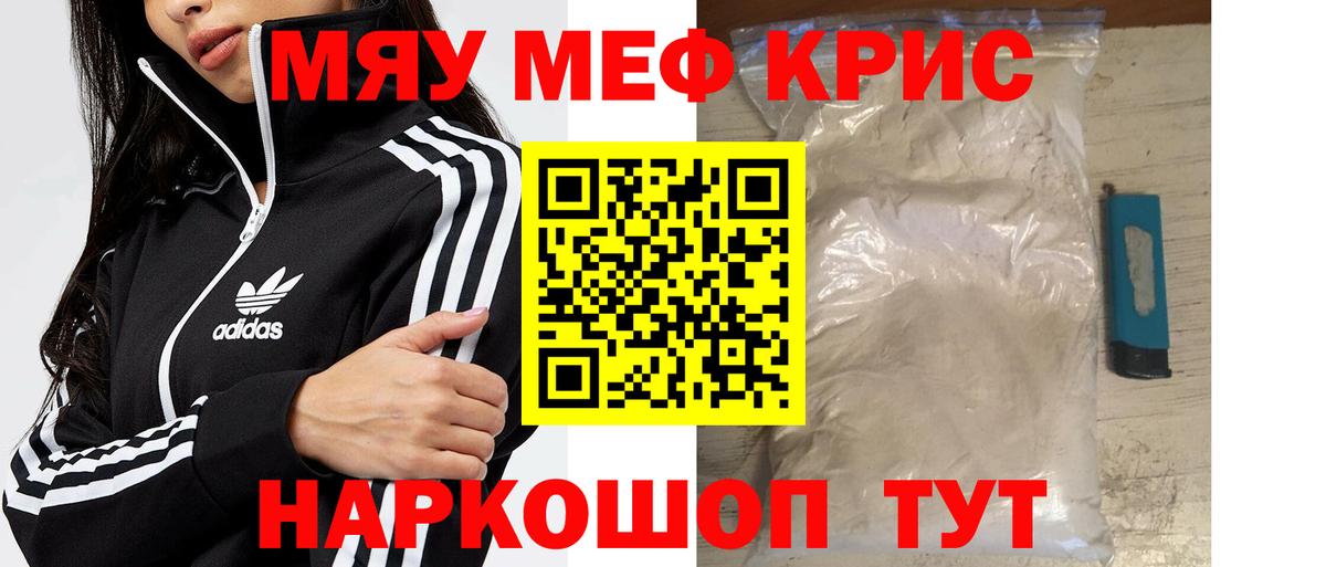 Меф мяу мяу Саратов