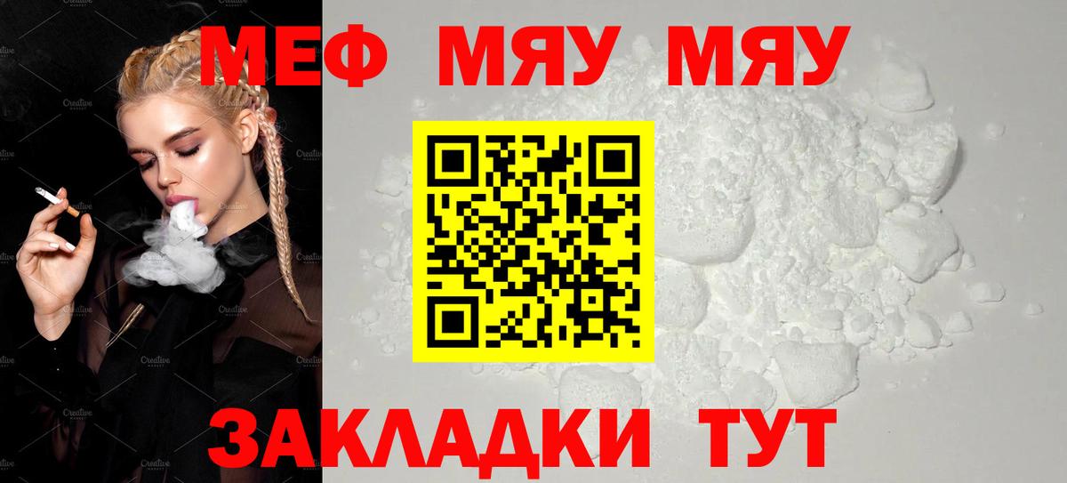 Саратов  Мефедрон мяу мяу  Вход с VPN  Мефедрон  МЕФ мука 